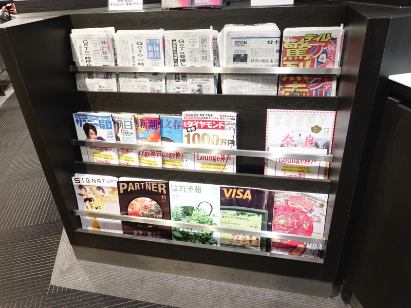 神戸空港ラウンジ神戸 雑誌や新聞