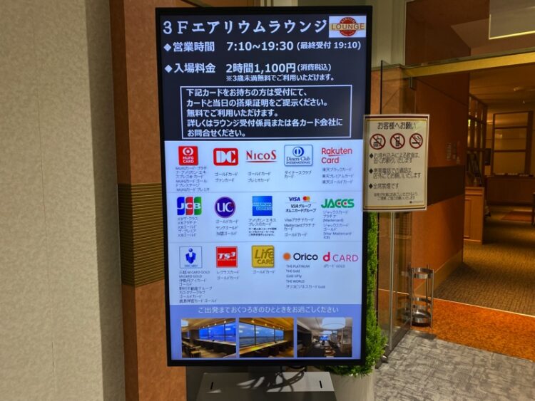 新潟空港 エアリウムラウンジに入場できるクレジットカード