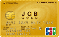 JCBゴールド法人カード
